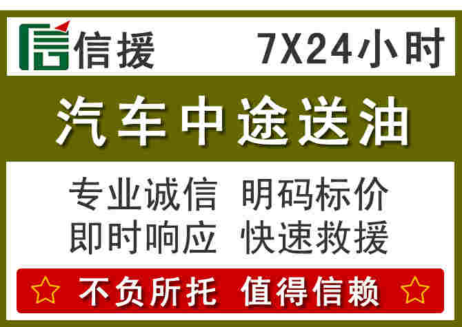 越秀区汽车救援送柴油