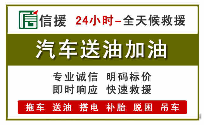 越秀区汽车救援送汽油