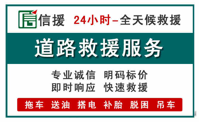 越秀区汽车送油救援 (1).jpg 越秀区汽车送油救援 (1).jpg