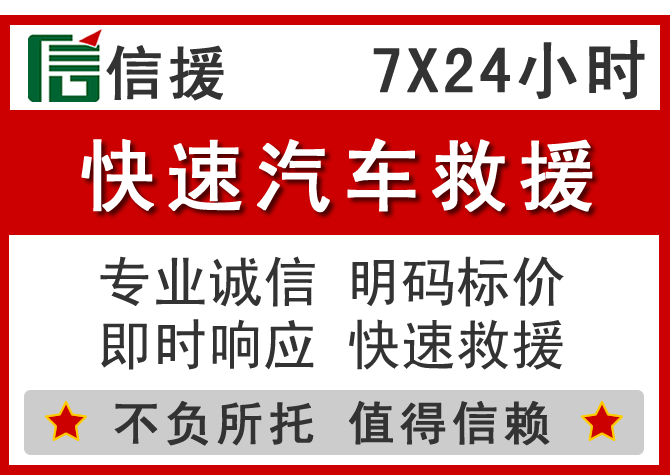  越秀区信援汽车送油救援电话