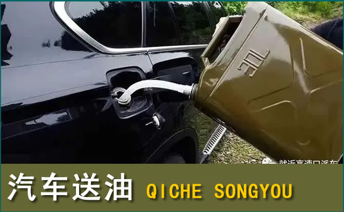 越秀区汽车救援送水案例