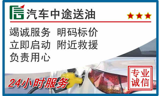 越秀区高速公路汽车送汽油