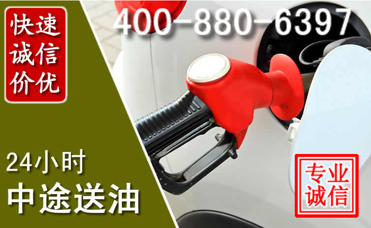 越秀区汽车送油救援电话 越秀区汽车送油救援电话